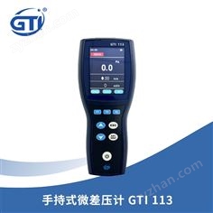 品牌直供GTI113手持微差壓計 數(shù)顯壓差表