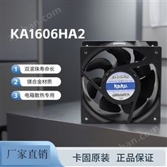 KAKU卡固KA1606HA2