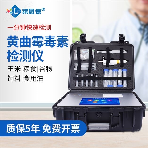黃曲霉毒素檢測儀器