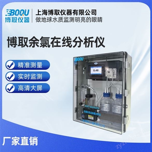 DPD余氯在線分析儀