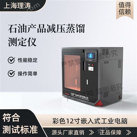 石油產(chǎn)品減壓蒸餾測定儀 發(fā)貨及時
