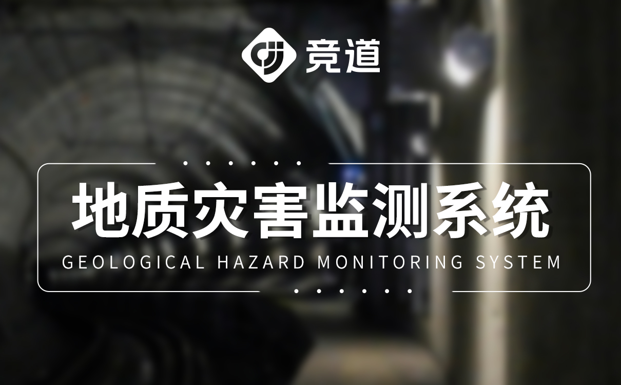 实时预警，防患未然：地质灾害监测系统的核心优势@2024全国包邮