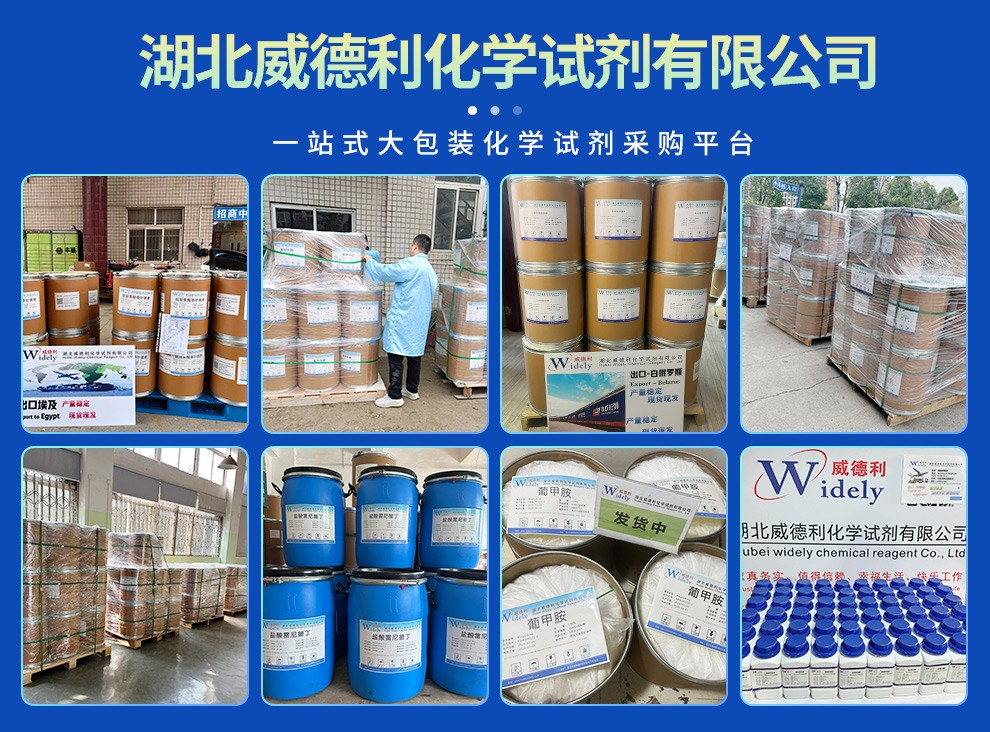 次水杨酸铋/碱式水杨酸铋 14882-18-9 现货直供 威德利全球速递