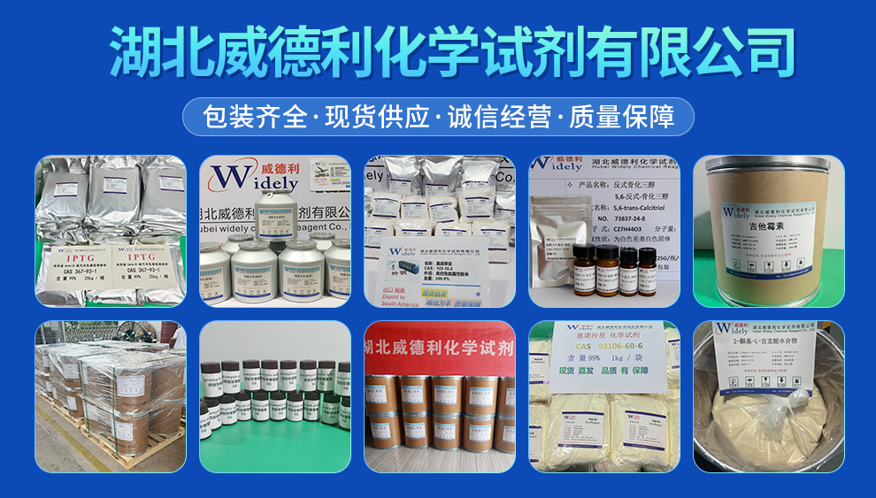 次水杨酸铋/碱式水杨酸铋 14882-18-9 现货直供 威德利全球速递