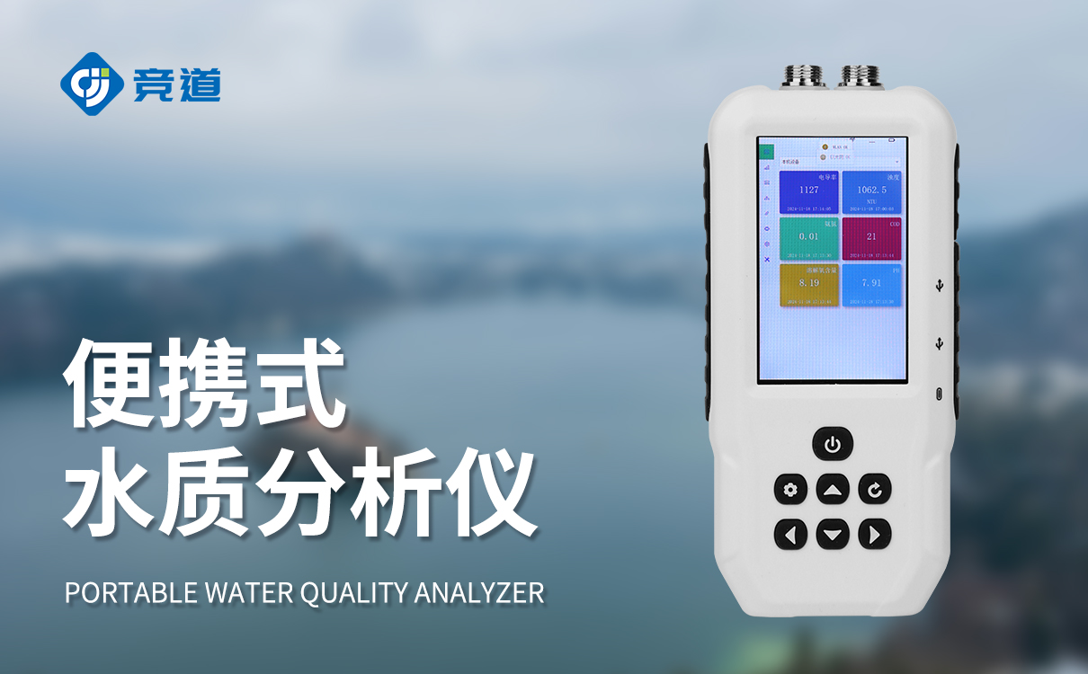 養(yǎng)殖水域守護(hù)者:便攜式水質(zhì)檢測儀保障水產(chǎn)健康生長