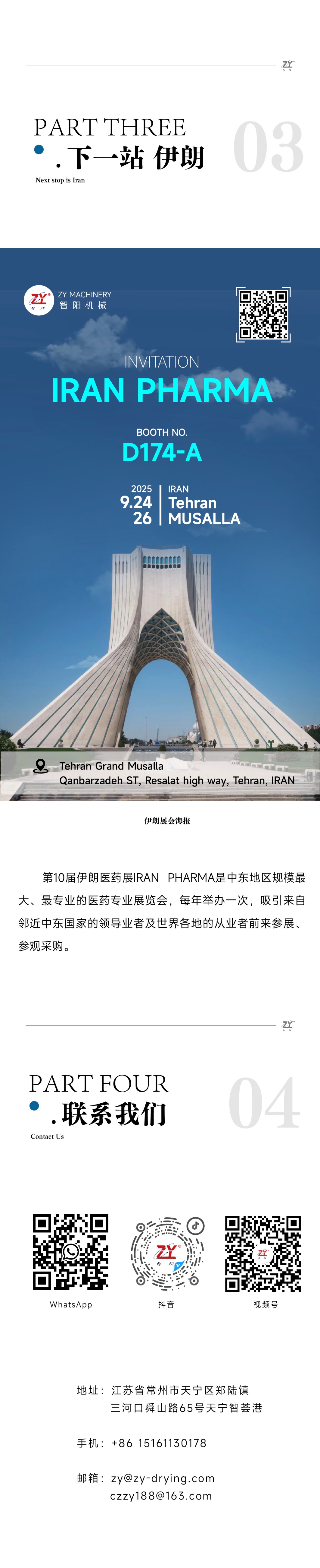 埃及展會回顧｜智陽機械感謝您參加埃及國際醫藥原料與制藥技術展