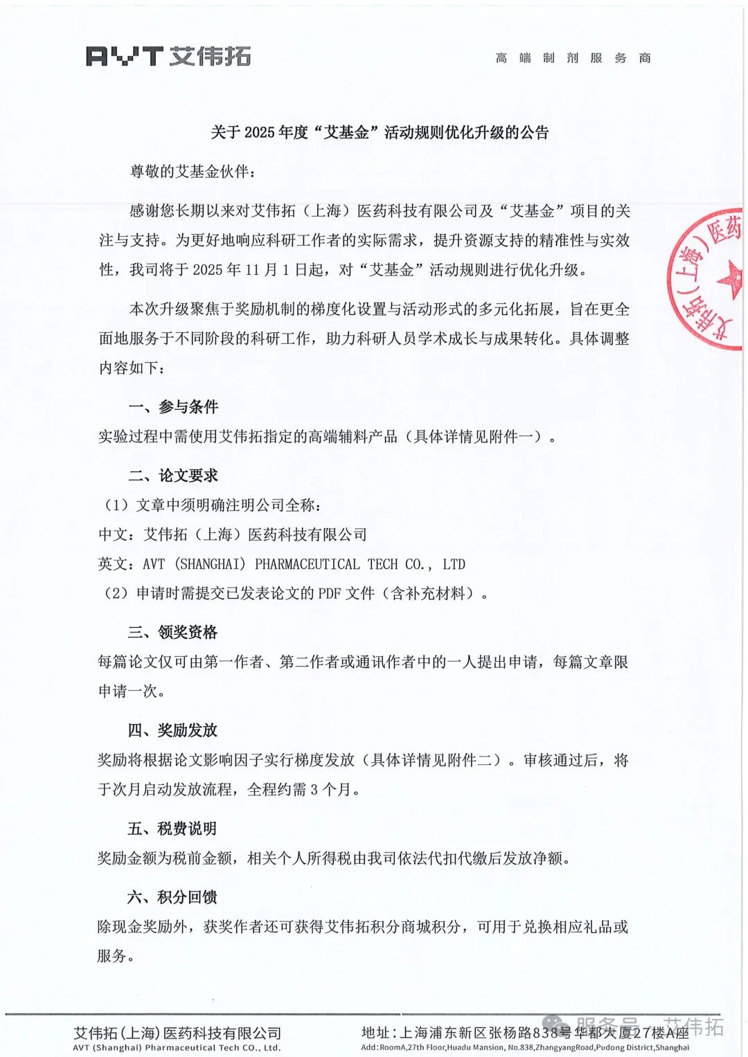 “艾基金