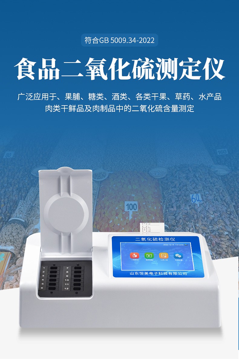 食品二氧化硫检测仪.jpg 食品二氧化硫检测仪.jpg