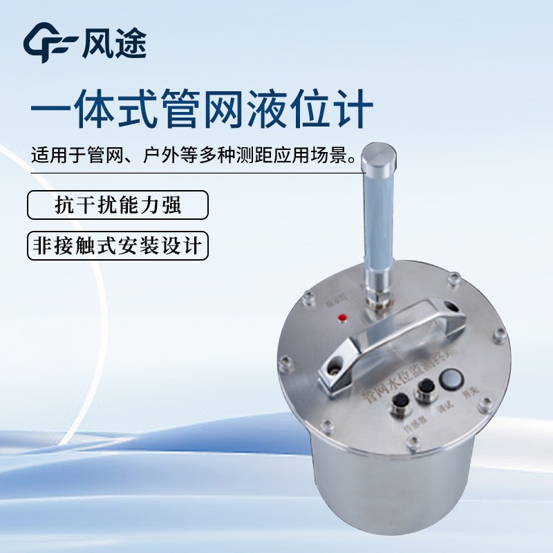 城市排水管網水位監測設備 城市排水管網水位監測設備