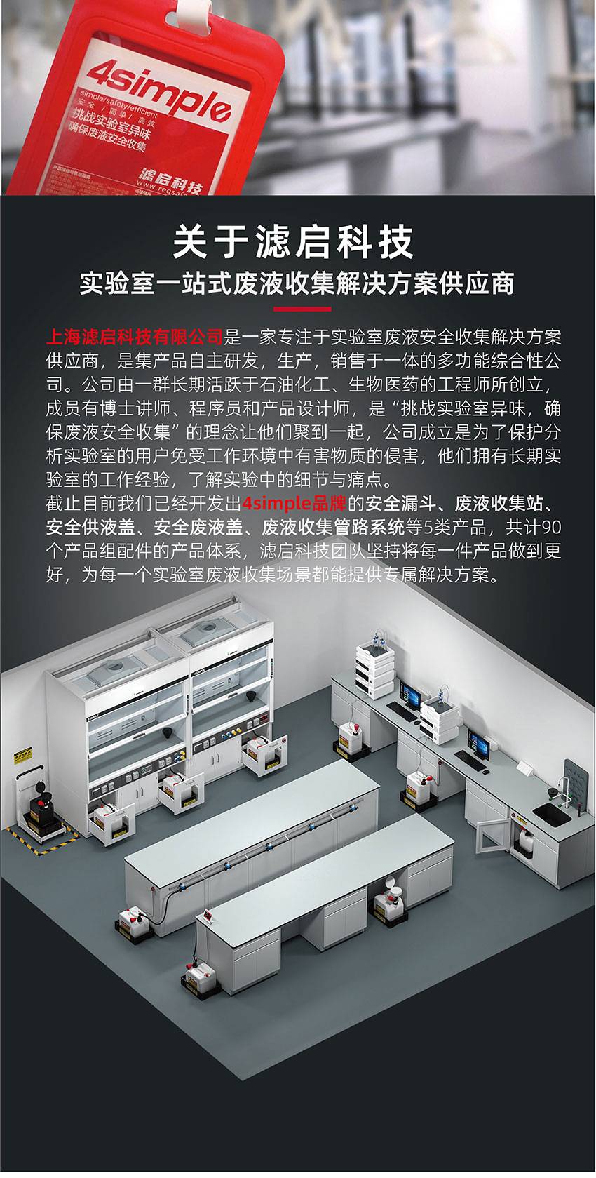 服務(wù)案例 | 當效果圖照進現(xiàn)實，為客戶實現(xiàn)實驗室廢液的統(tǒng)一回收和管理