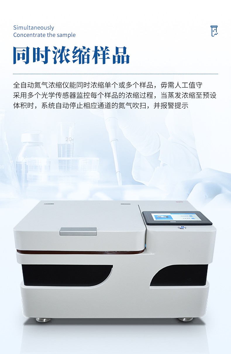 全自動氮吹儀 全自動氮吹儀