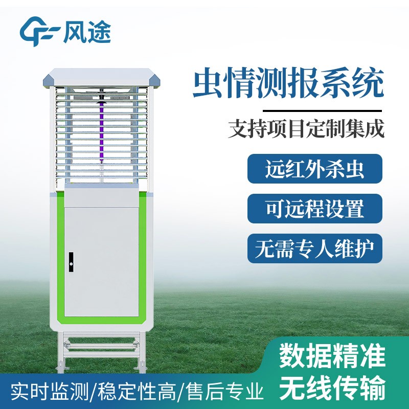 燈誘害蟲遠程實時監測系統