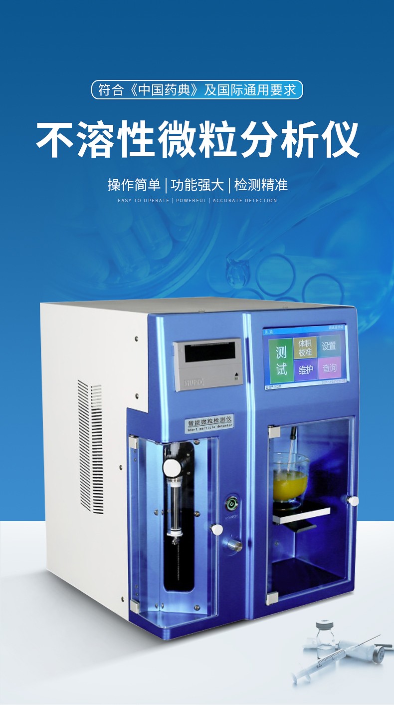 不溶性微粒分析儀