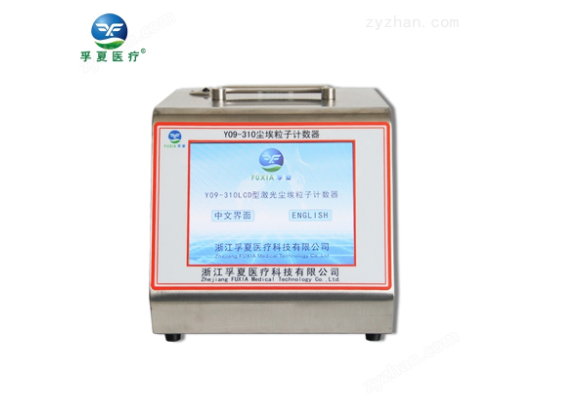 28.3L尘埃粒子计数器