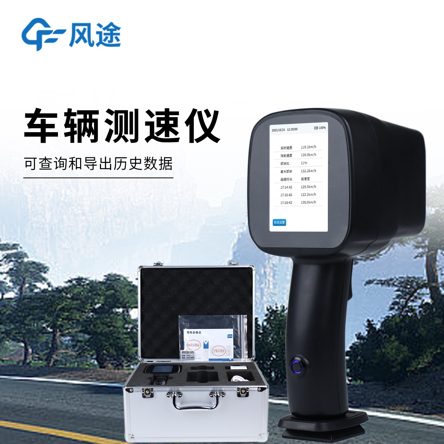 高速公路雷达测速仪