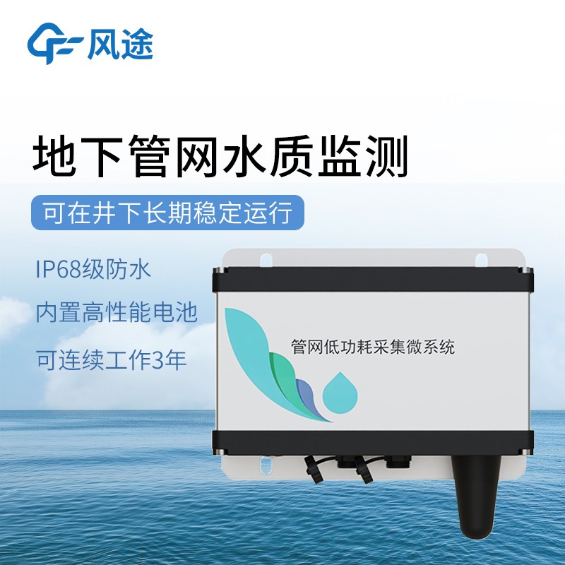 污水管网水质监测系统