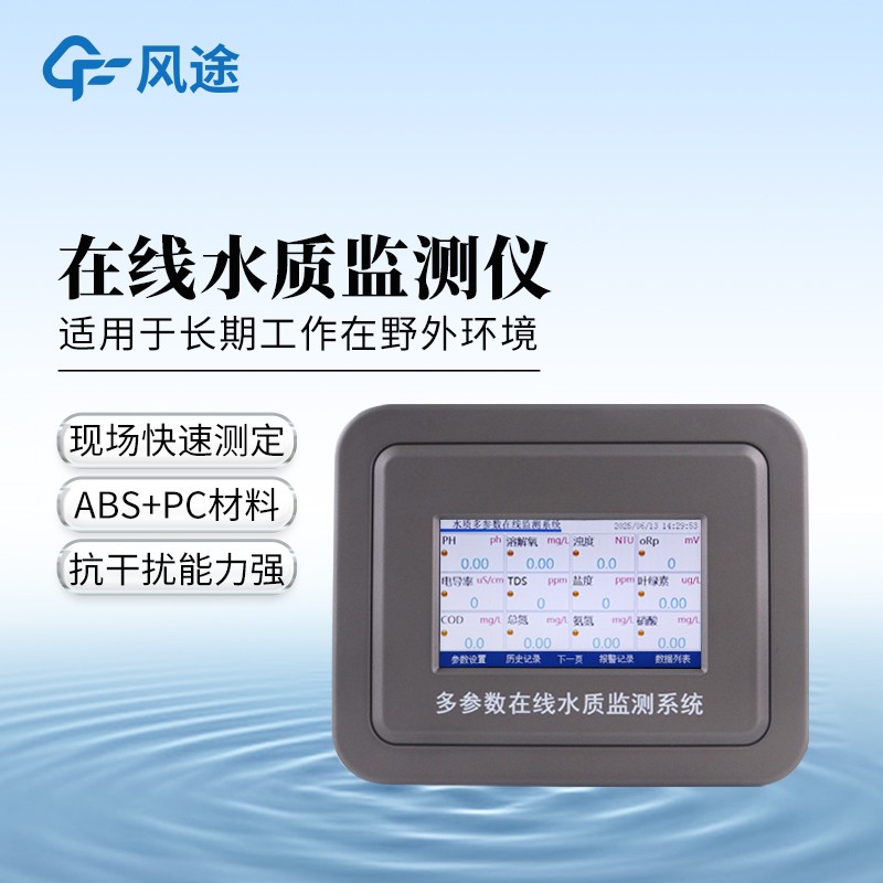 污泥浓度在线监测仪