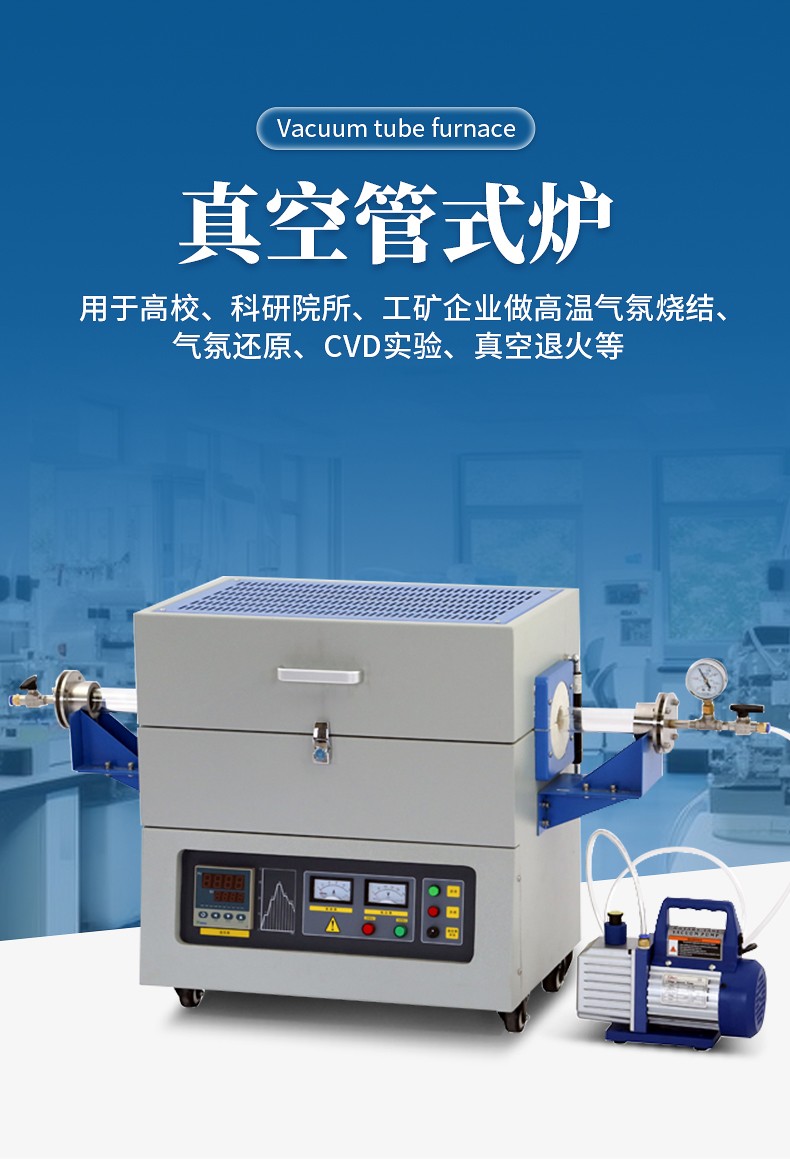 管式炉