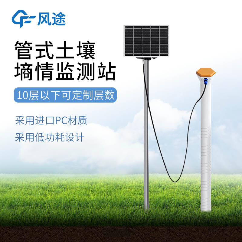农业土壤墒情监测系统