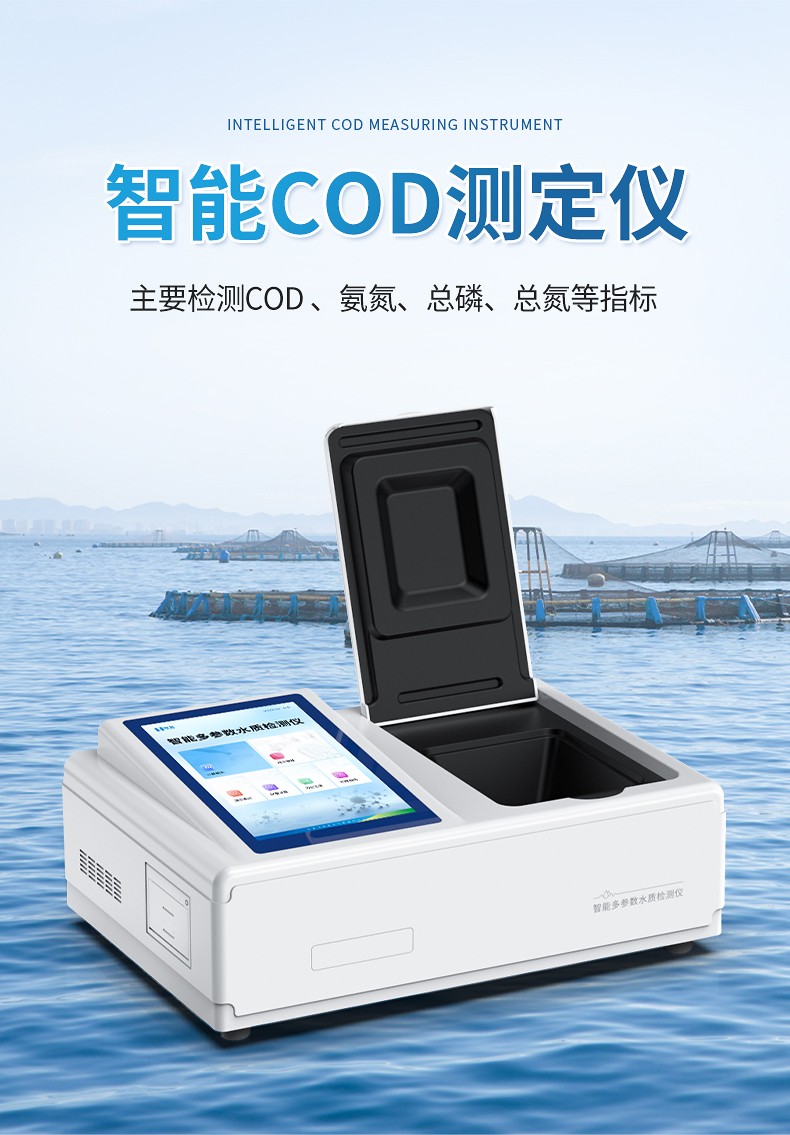COD檢測儀