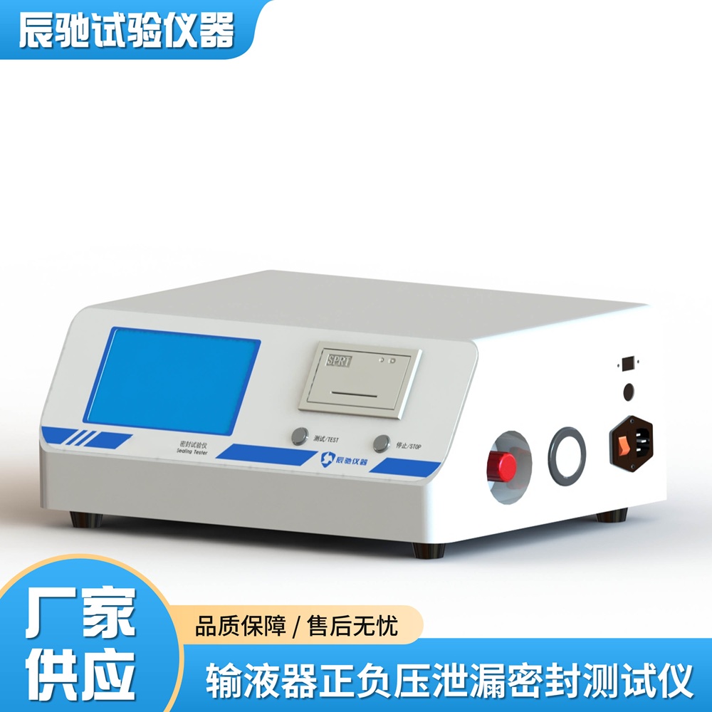 MFY-W01一次性输液器正负压泄漏密封测试仪.jpg