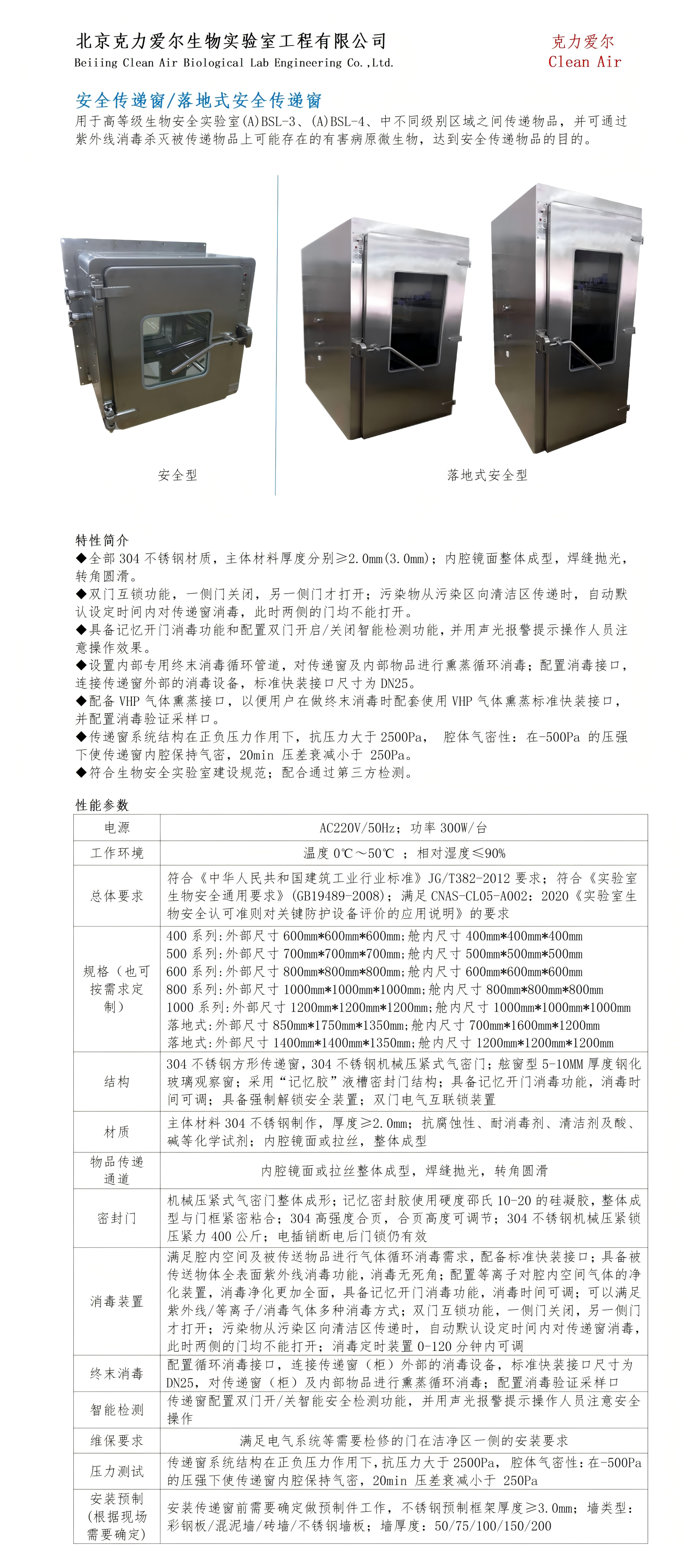 3安全型及落地式传递窗.png