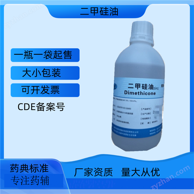 藥用級(jí)二甲硅油 CDE備案登記號(hào)A