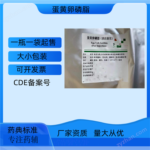 藥用級(jí)蛋黃卵磷脂 CDE備案登記號(hào)A