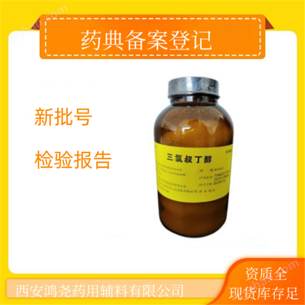 醫(yī)藥級三氯叔丁醇  用途與用量