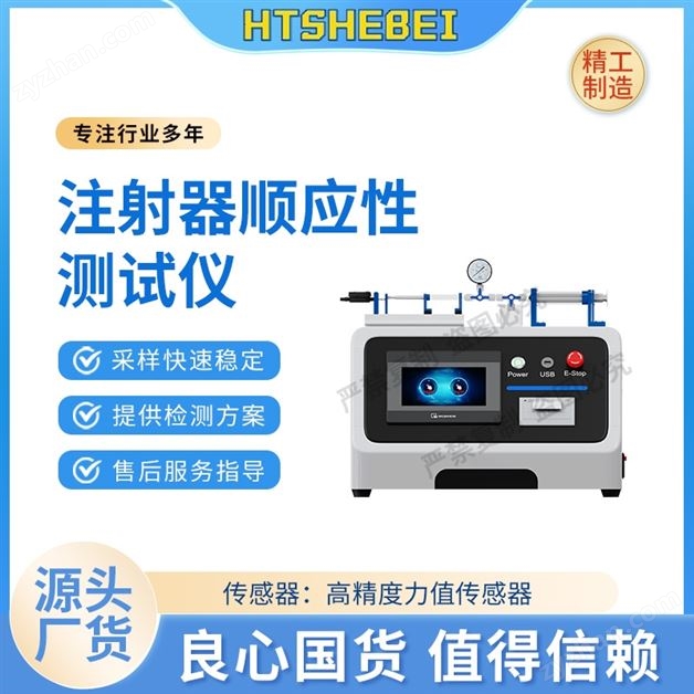 注射器順應(yīng)性測(cè)試儀 操作步驟