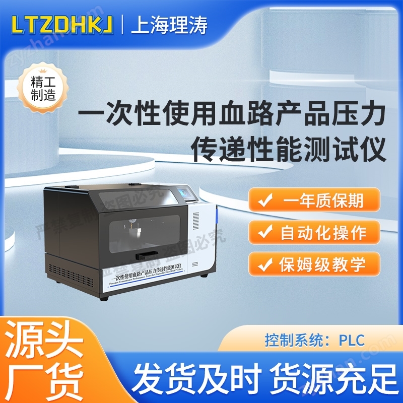 一次性使用血路产品压力传递性能测试仪.