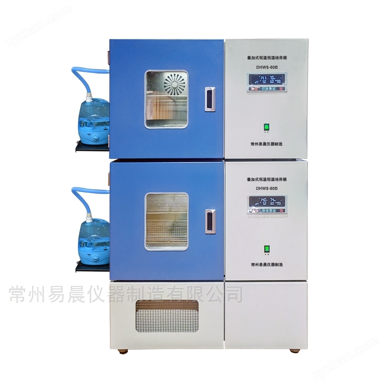 叠加式恒温恒湿培养箱