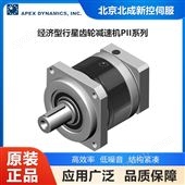 PII系列精銳廣用伺服 Apex行星齒輪減速機(jī) 經(jīng)濟(jì)型