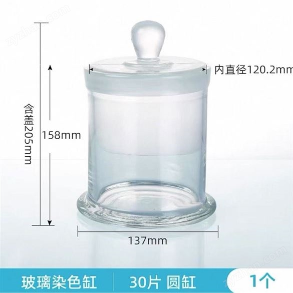 26片 30片圓形玻璃染色缸