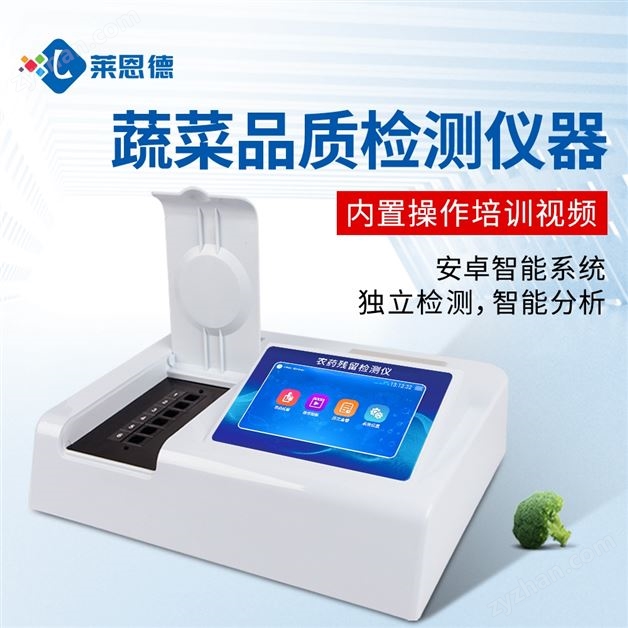 農藥殘毒快速檢測儀