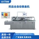 古川全自動(dòng)藥瓶裝盒機(jī)