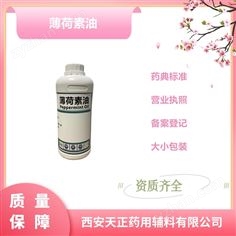 藥用級薄荷素油 25kg CDE備案 1kg