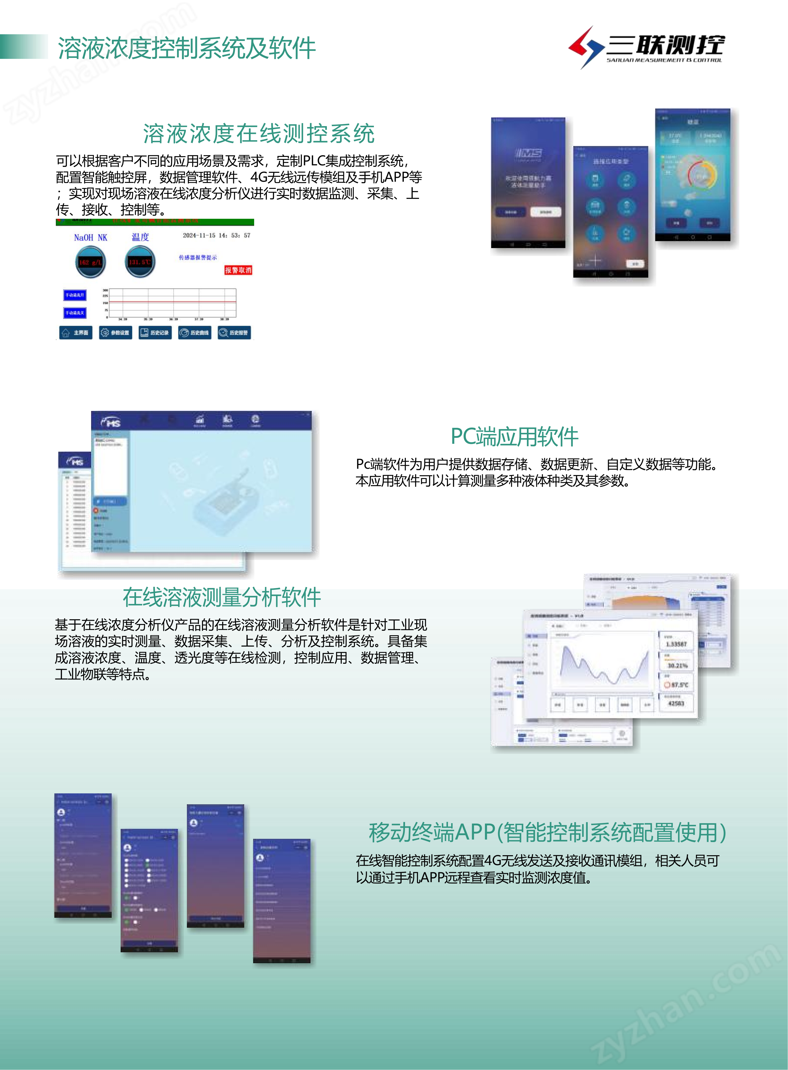 9-溶液濃度控制系統(tǒng)及軟件.png 在線式全自動(dòng)豆?jié){濃度監(jiān)測(cè)儀