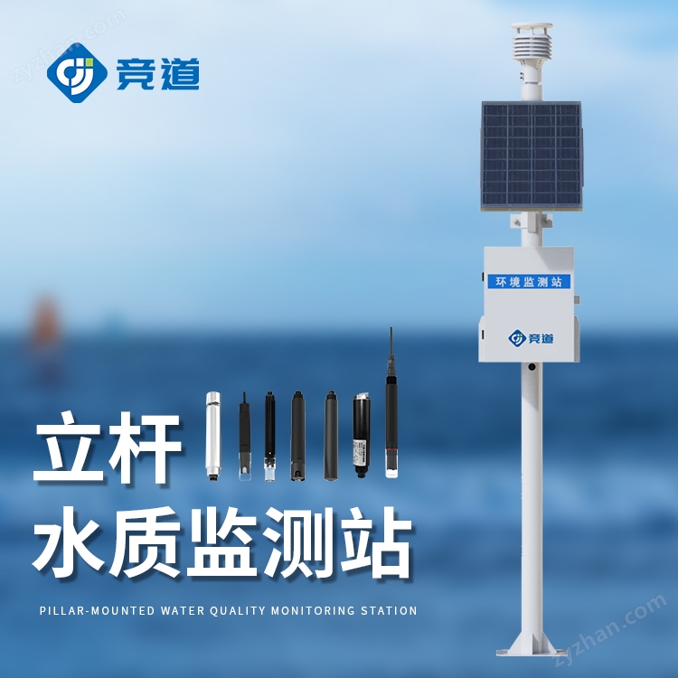 5.jpg 水質監測站廠家 百科