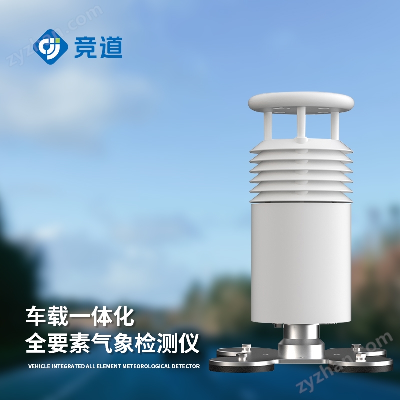 車載氣象站生產(chǎn)價格