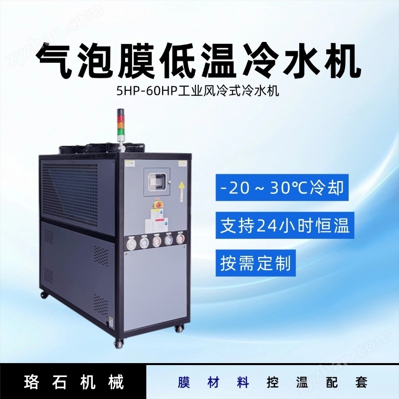 氣泡膜低溫冷水機（冷凍機）