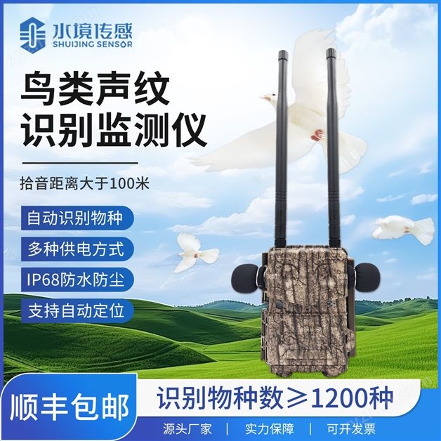 鳥類聲紋記錄儀