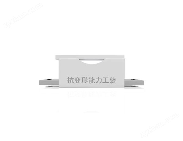抗變形能力工裝圖片