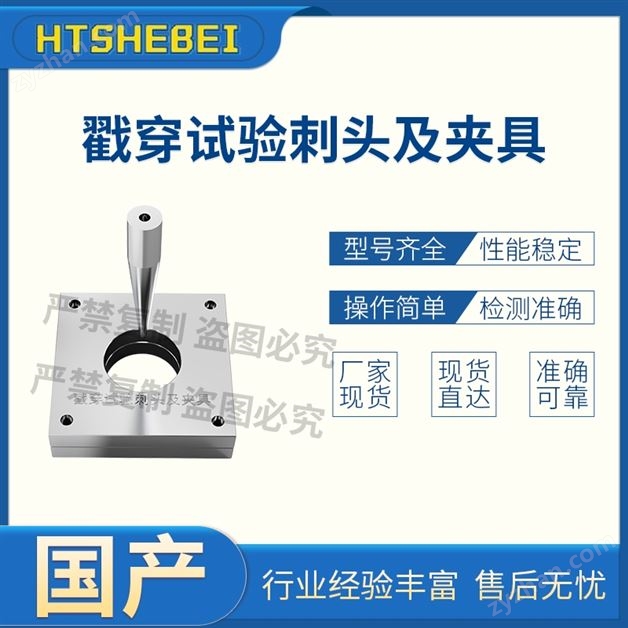 戳穿試驗(yàn)刺頭及夾具 技術(shù)指導(dǎo)