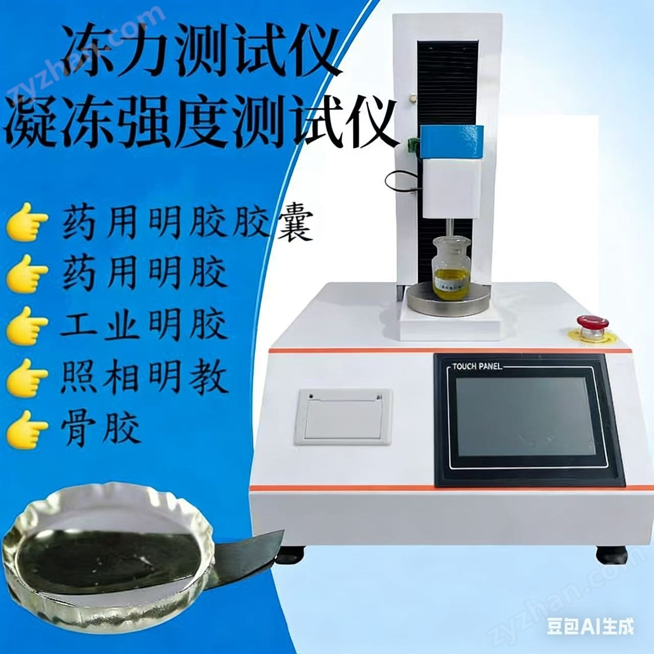 明膠凝凍強度測定儀
