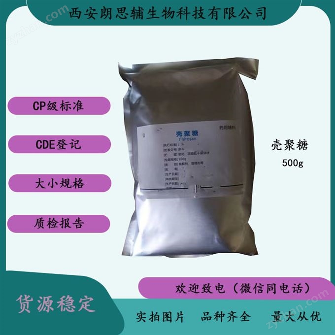 常規(guī)醫(yī)用級殼聚糖