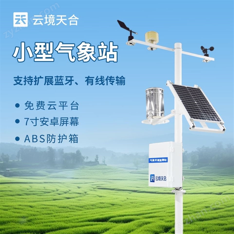標(biāo)準(zhǔn)小型氣象站視頻