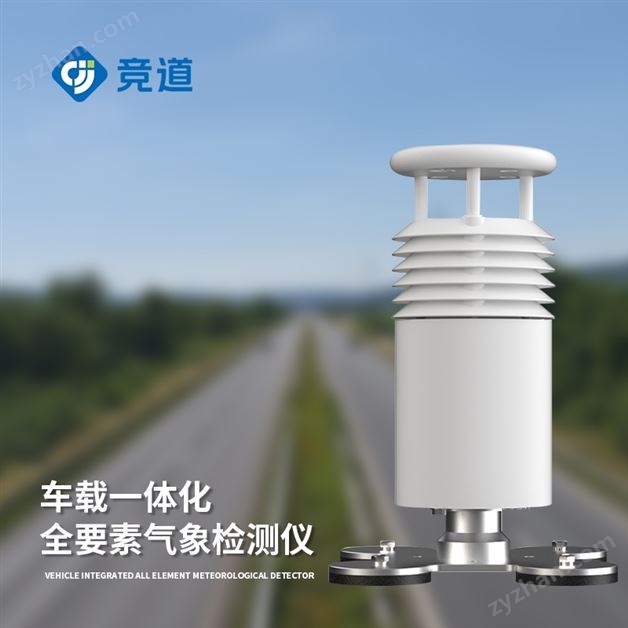 車載小型氣象站報價