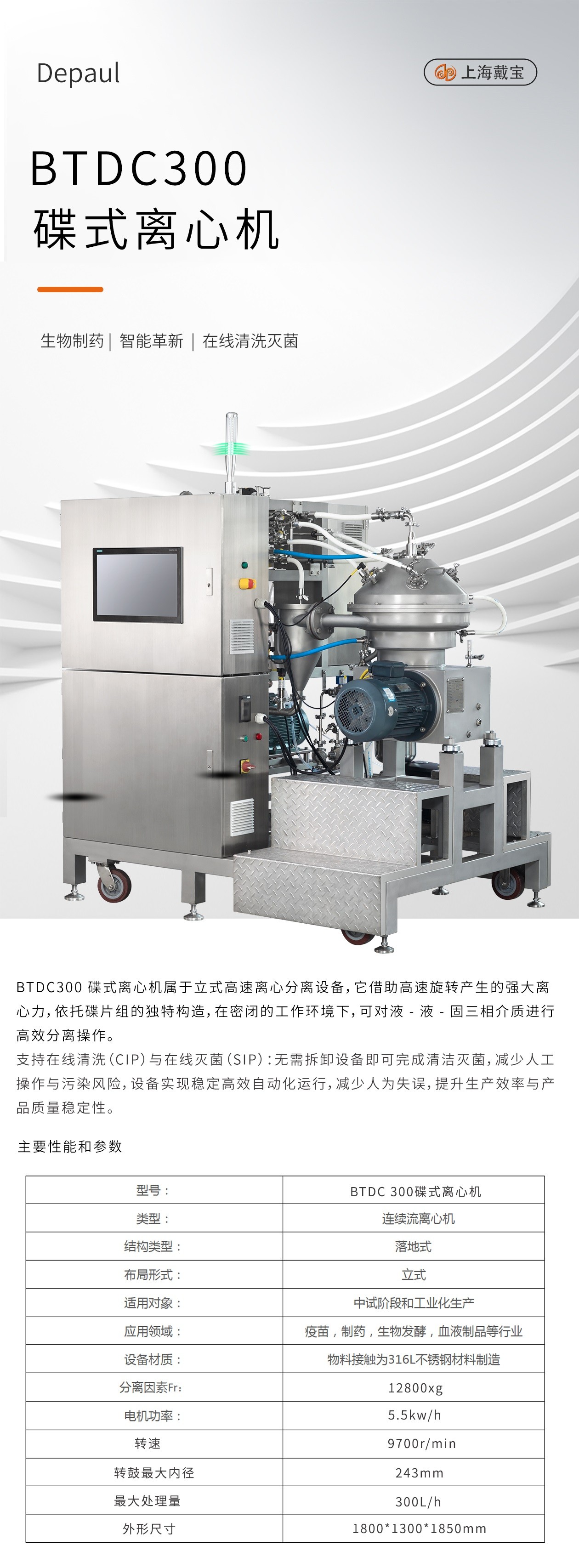 BTDC300碟式離心機