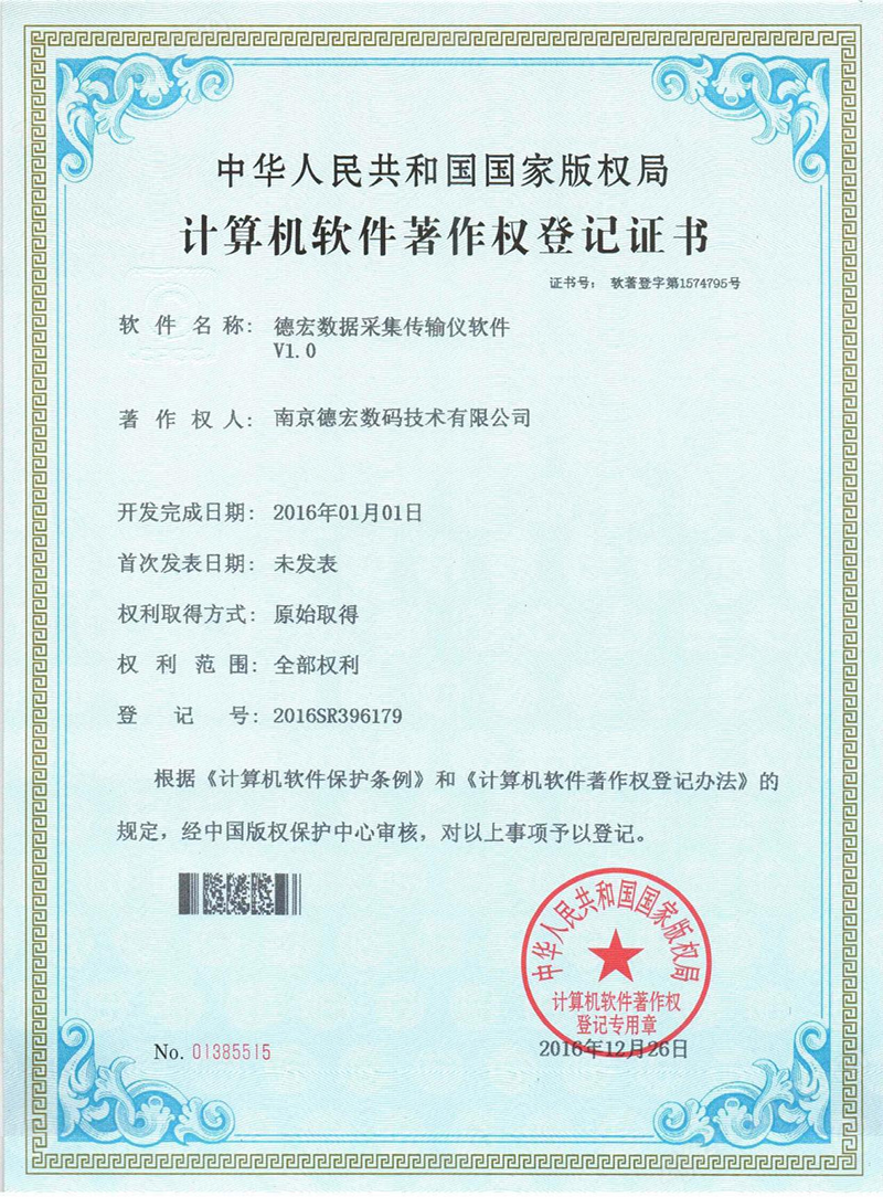 數(shù)據(jù)采集傳輸儀